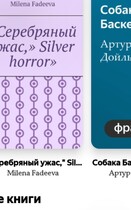 «Серебряный ужас» — Milena Fadeeva