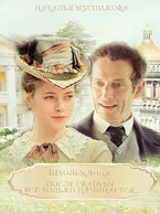 ШтольмАнна. После свадьбы всё только начинается… — Natalya Musnikova