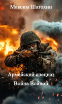 Война войной — Maxim Shatokhin