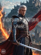 Удивительный 異世界 (isekai) «Начало» — Evgen_Evgeniy