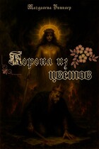 Корона из цветов — Магдалена Уинклер