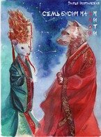 Семь бусин на алой нити — Дарья Иорданская