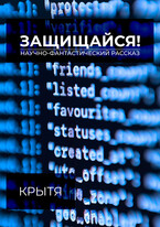Защищайся! — Крытя