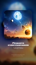 История Терри — Гули Д’Рабье