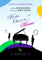Кот, Осел… и Маша — Дарья Волкова