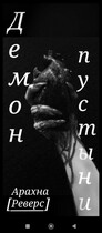 Демон пустыни — Miro