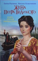 Мариенбургская пленница — Михаил Кожемякин
