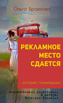 Рекламное место сдается — Gella Brailova