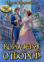 Королева отборов — Ольга Иконникова
