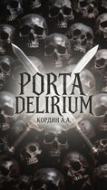 PORTA DELIRIUM — Andrey Kordin
