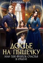 Досье на пышечку или 200 фунтов счастья в отделе — Маришка Вега