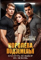 Королева Подземелья — Катрин Сальватьерра