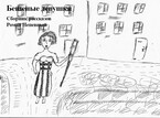 Сборник рассказов. Бешеные девушки — Roman Nepevny