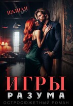 Игры Разума — Нэлиан Бро