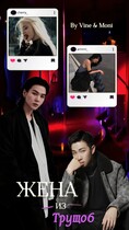 Жена из трущоб — Zone 7 «Bangtan Boys fanfiction»
                                                                                                            
                                                                                                                                                                                                                                        ,
                                                                
                                                                                                                                            Vine