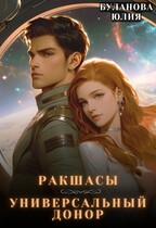 Универсальный донор — Буланова Юлия