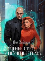 Ученье свет, а неученье — Тьма — Лена Свободная