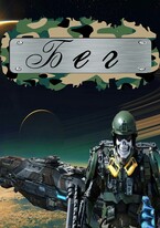 Бег (Бег-1) — Mikhail Tikhonov