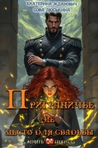 Приграничье (не) место для свадьбы — Сова Люськина
                                                                                                            
                                                                                                                                                                                                                                        ,
                                                                
                                                                                                                                            Екатерина Жданович (ЙаКотейко)