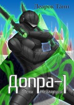 Допра — 1. Мечи Нейгаруса — Леарок Танн